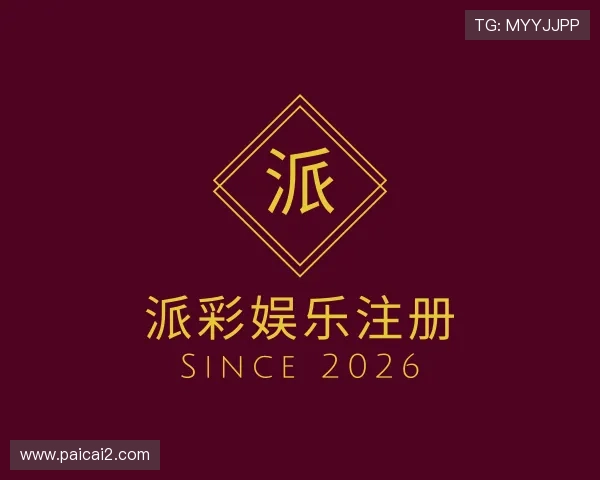 获悉派彩娱乐注册